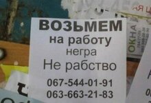 Возьмем на работу негра.jpg