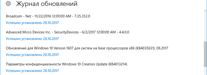 Журнал обновлений_2 28.10.2017.png
