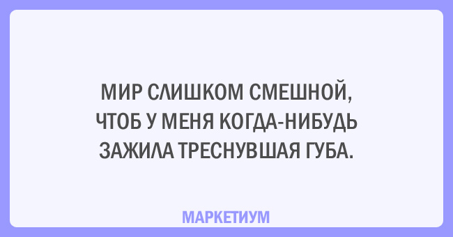 мир слишком смешной.jpg