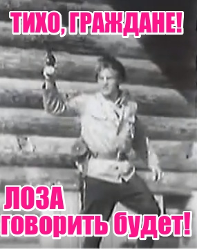 Лоза.jpg