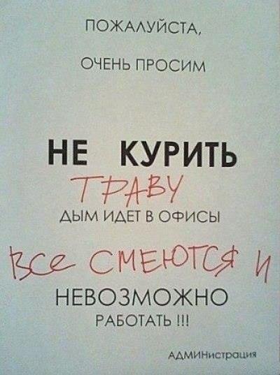 просьба не курить.jpg