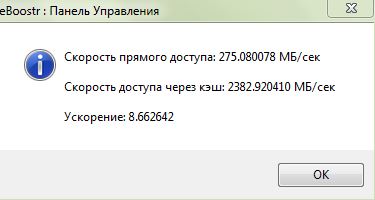 eboostr-скорость кэша ОЗУ-SSD ТОЛЬКО.JPG