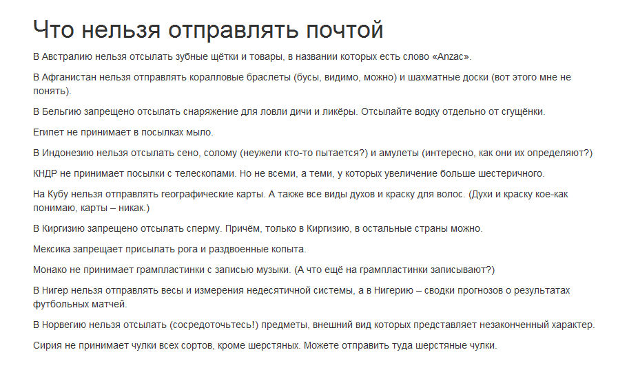 Разрешается ли отправить. Список предметов, запрещенных к пересылке. Предметы запрещенные к пересылке почтой. Запрещенные к пересылке посылки за границу. Нельзя отправить.