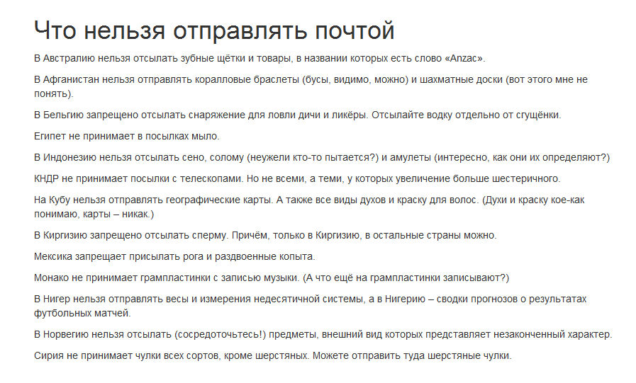 Нельзя отправлять. Список что нельзя посылать посылкой. Запрещенные продукты в посылке в Германию. Что запрещено пересылать в письмах за границу.