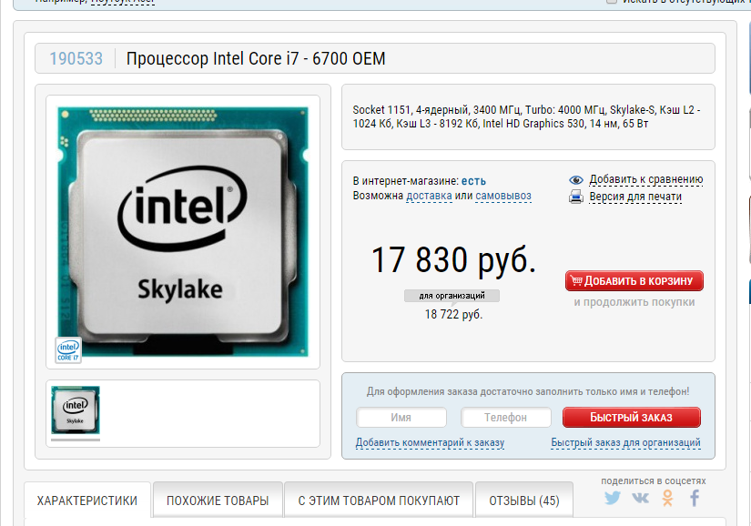 Intel internet. Интел интернет. OEM сокет. Cm8066201920404.