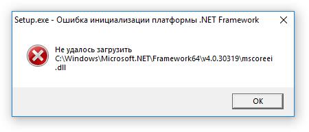 2018-07-12 11-36-54 Setup.exe - Ошибка инициализации платформы .NET Framework.jpg