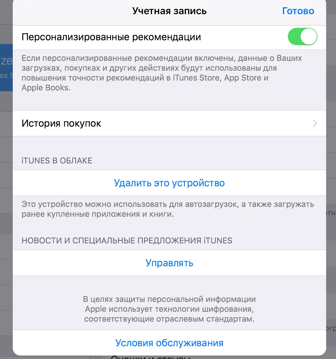 Удалить / посмотреть платные подписки iOs 12 (есть вопрос). | Rmmedia.ru