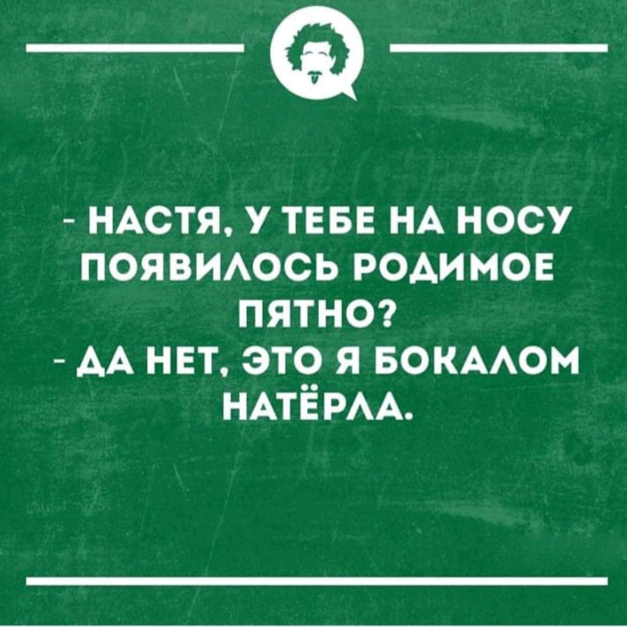 Бокалом натерла.jpg