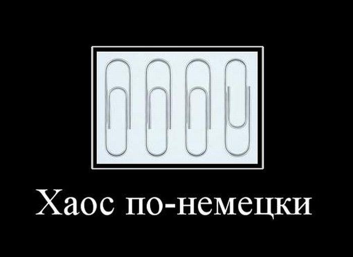 Хаос по-немецки.jpg