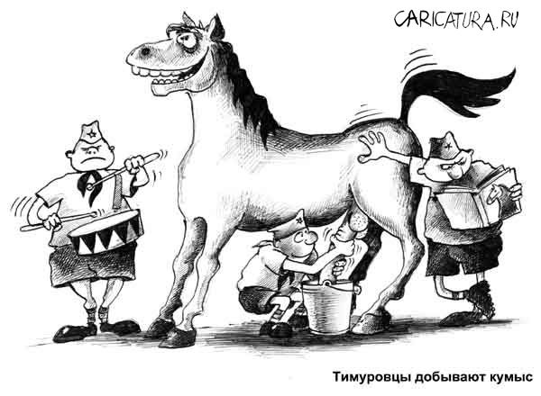karikatura-timurovcy-dobyvayut-kumys_(sergey-korsun)_326.jpg