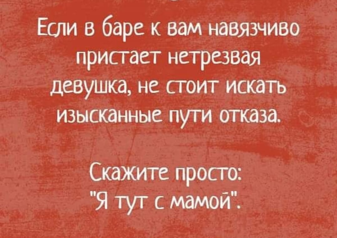 Я тут с мамой.jpg