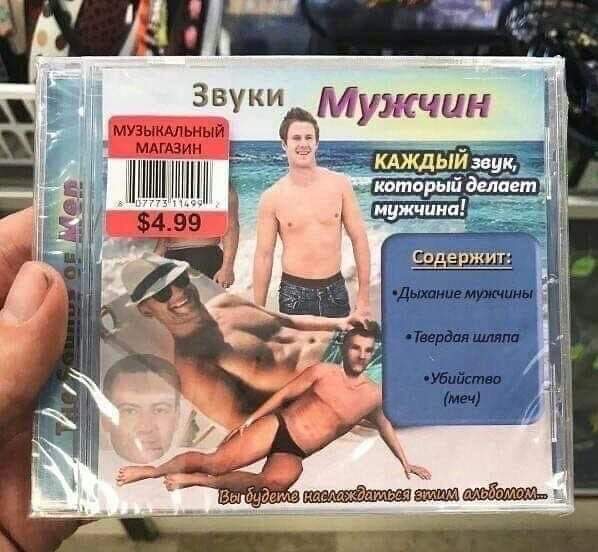 Звуки мужчин.jpg