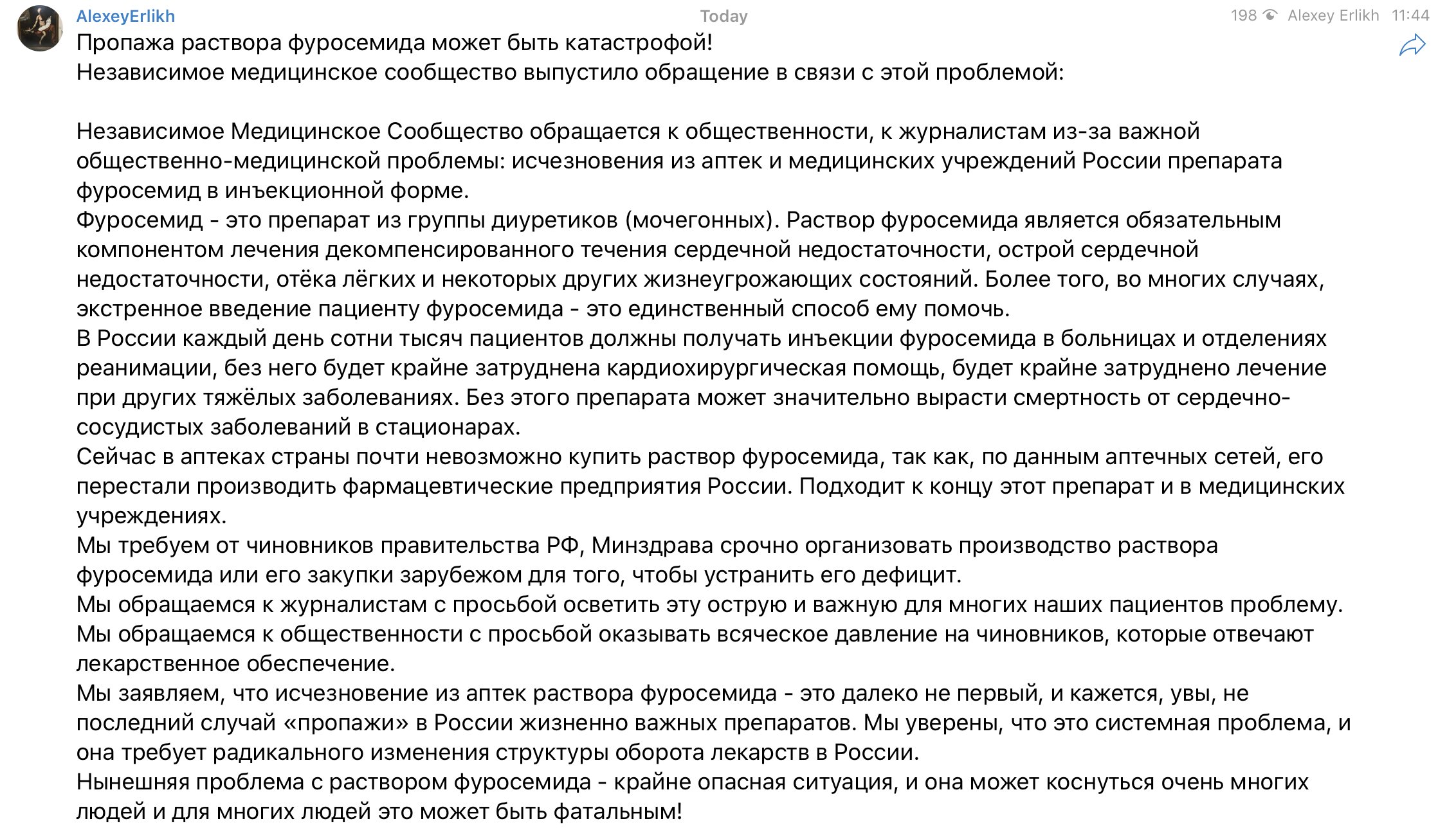 Пропал Фурасемид в Москве | Rmmedia.ru