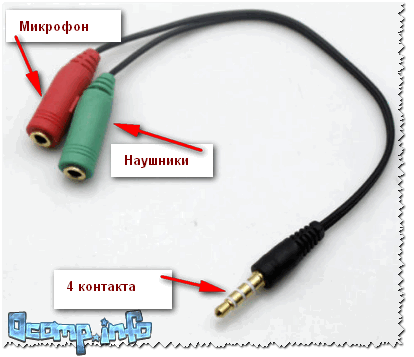 Переключить микрофон с наушников на основной ноутбука