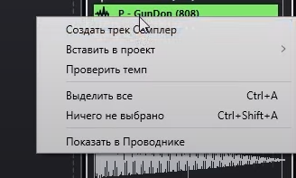 Трек_семплер.png