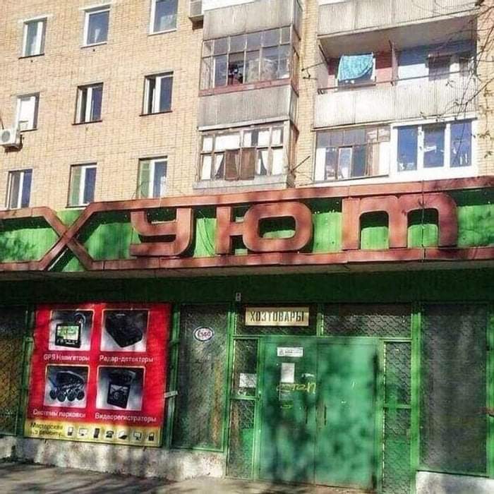 Хуют.jpg