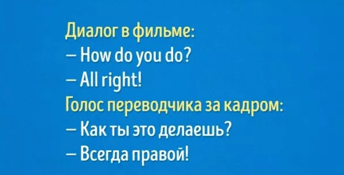 Самый худший переводчик. Анекдоты про иностранные языки. Анекдоты на английском языке. Юмор про изучение иностранных языков. Шутки про изучение английского.