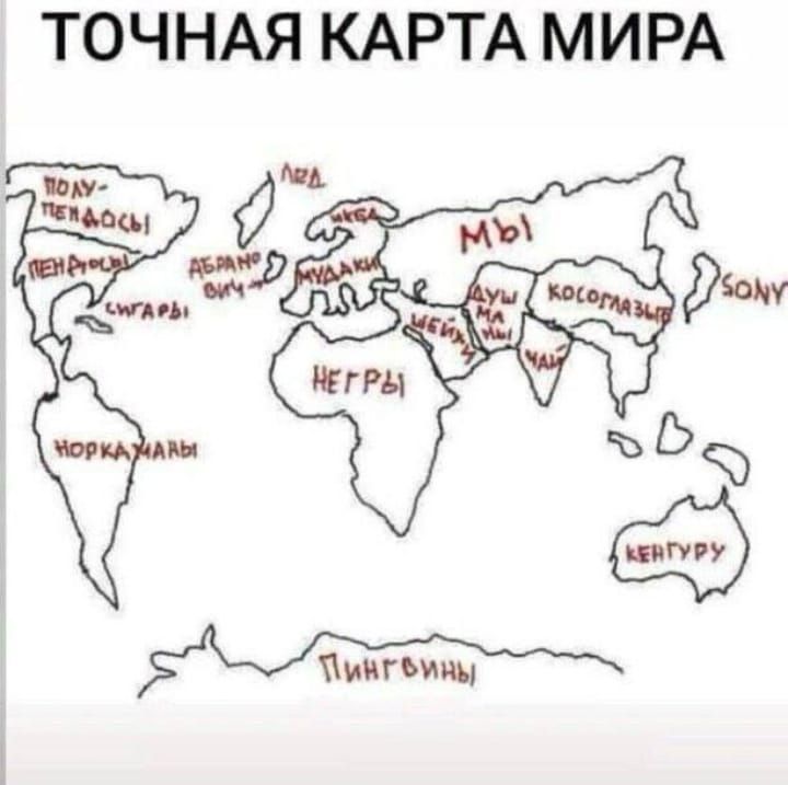 ТОЧНАЯ КАРТА МИРА.jpg