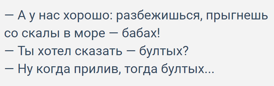 бултых.png