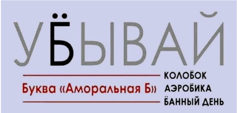 Аморальная Б.png