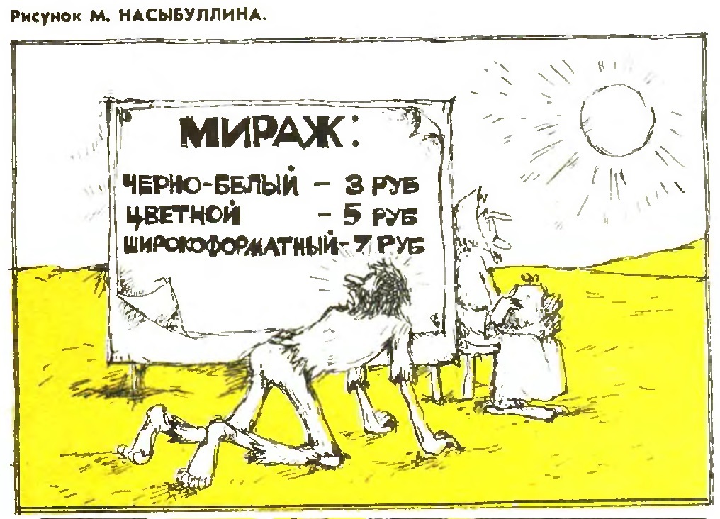 мираж.jpg
