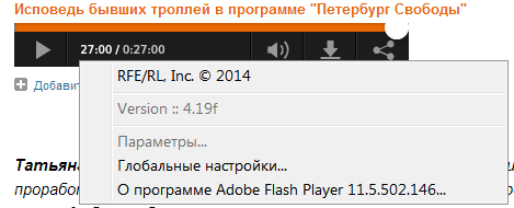 rmm_flash_player_radio_svoboda.png