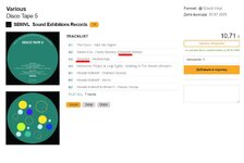 Disqobot 12inch Disco Tape 5.jpg
