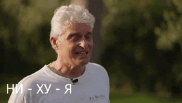 олег-тиньков-нихуя.gif