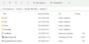Папка eLicenser на диске C.jpg