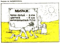 мираж.jpg