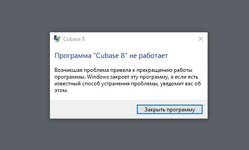 Ошибка Cubase 8.JPG