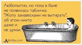 Занавесками не вытирать.jpg