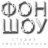 КошкиныПодмышки